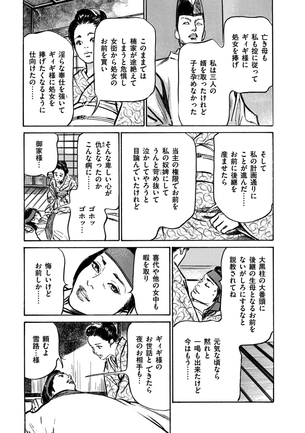 [八月薫] 因習秘録 みだれまんだら 1