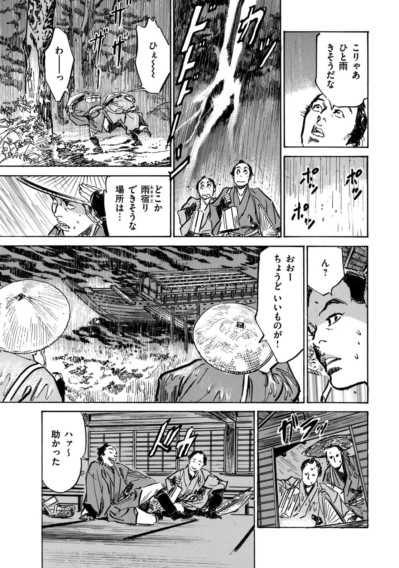 [八月薫] 因習秘録 みだれまんだら 1