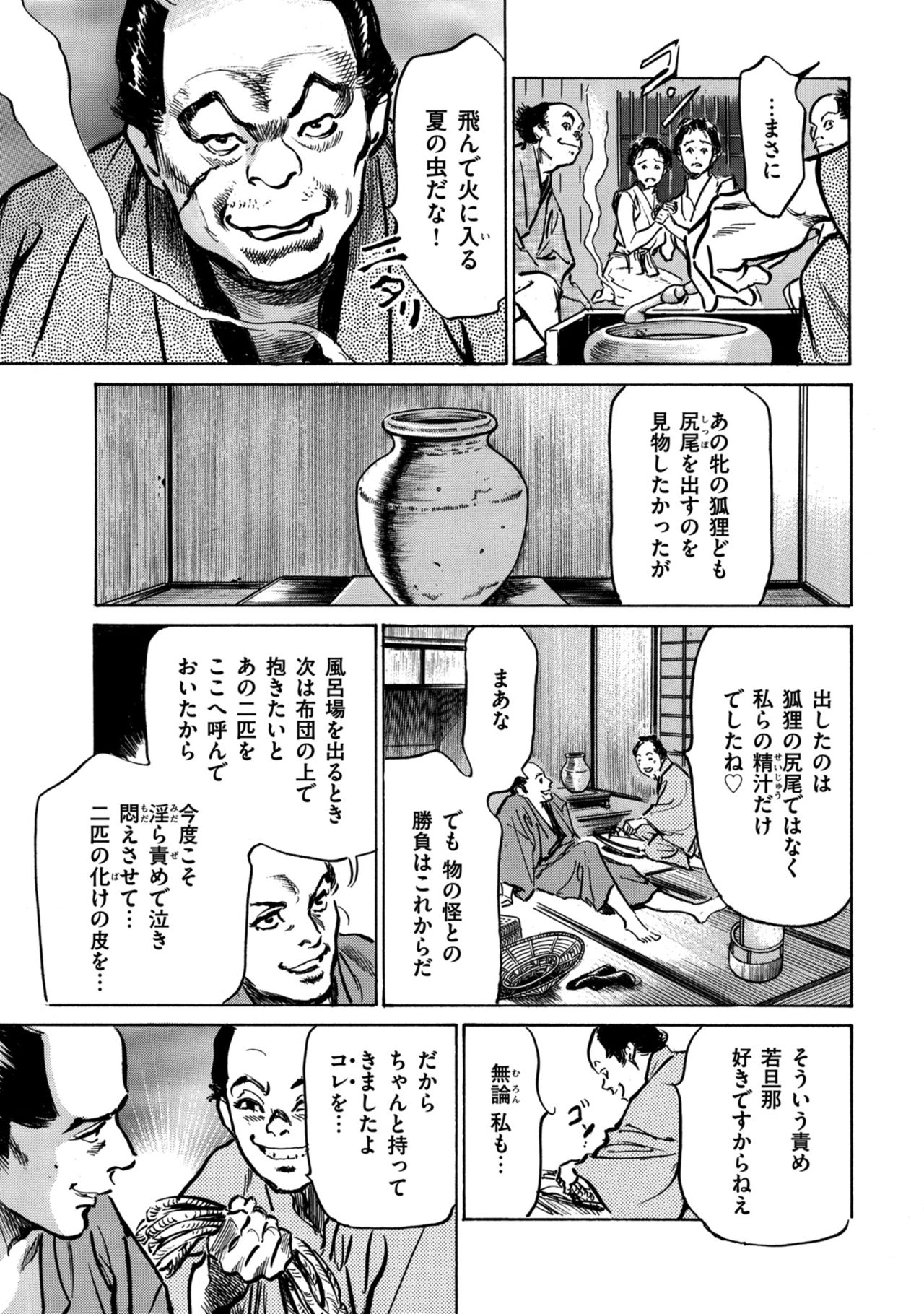 [八月薫] 因習秘録 みだれまんだら 1