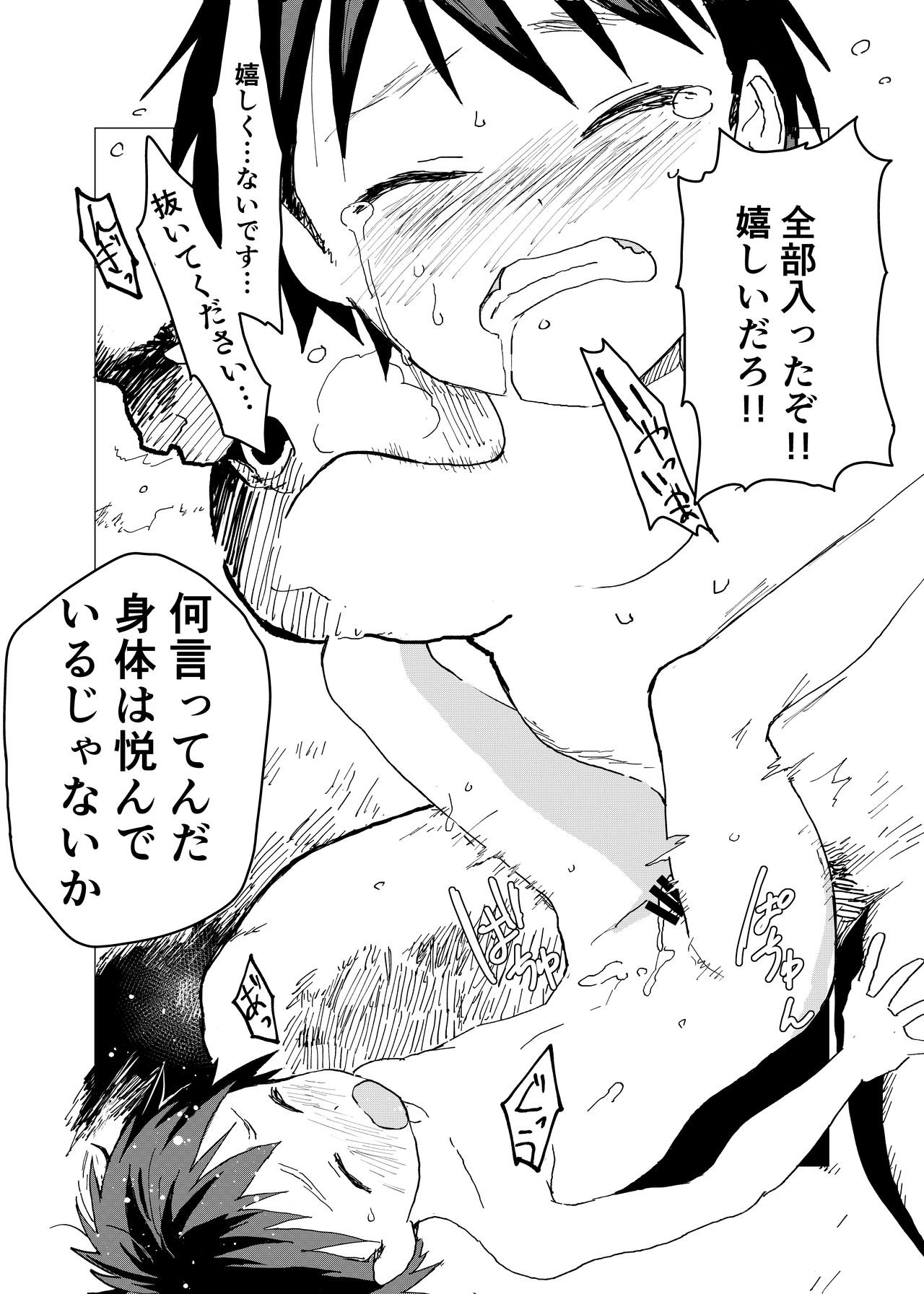 [ショタ漫画屋さん (orukoa)] 居場所がないので神待ちしてみた捨てられた少年のエロマンガ 【4話】 [DL版]