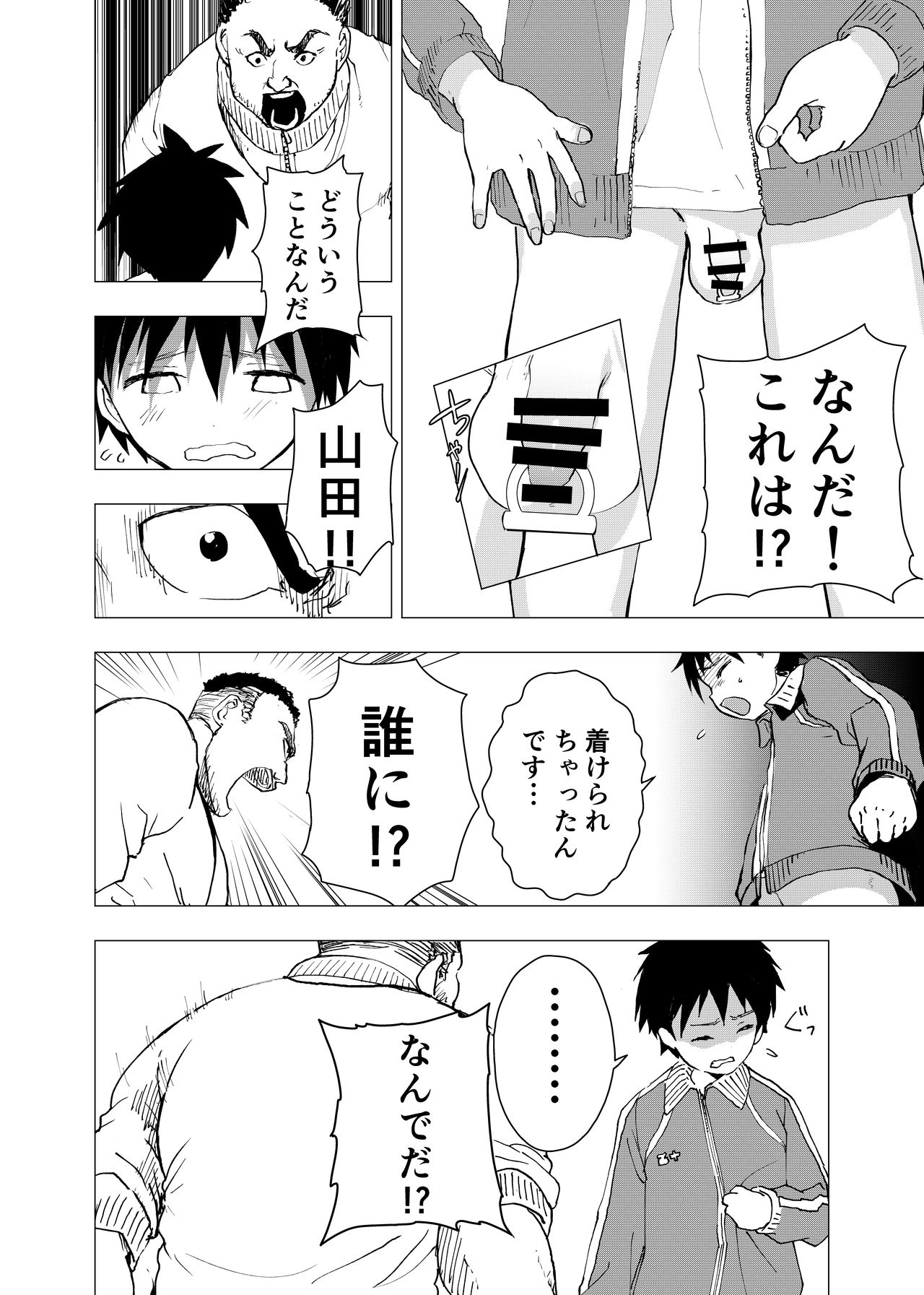 [ショタ漫画屋さん (orukoa)] 居場所がないので神待ちしてみた捨てられた少年のエロマンガ 【4話】 [DL版]