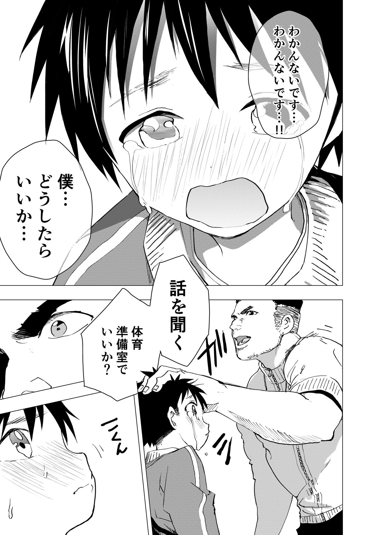 [ショタ漫画屋さん (orukoa)] 居場所がないので神待ちしてみた捨てられた少年のエロマンガ 【4話】 [DL版]