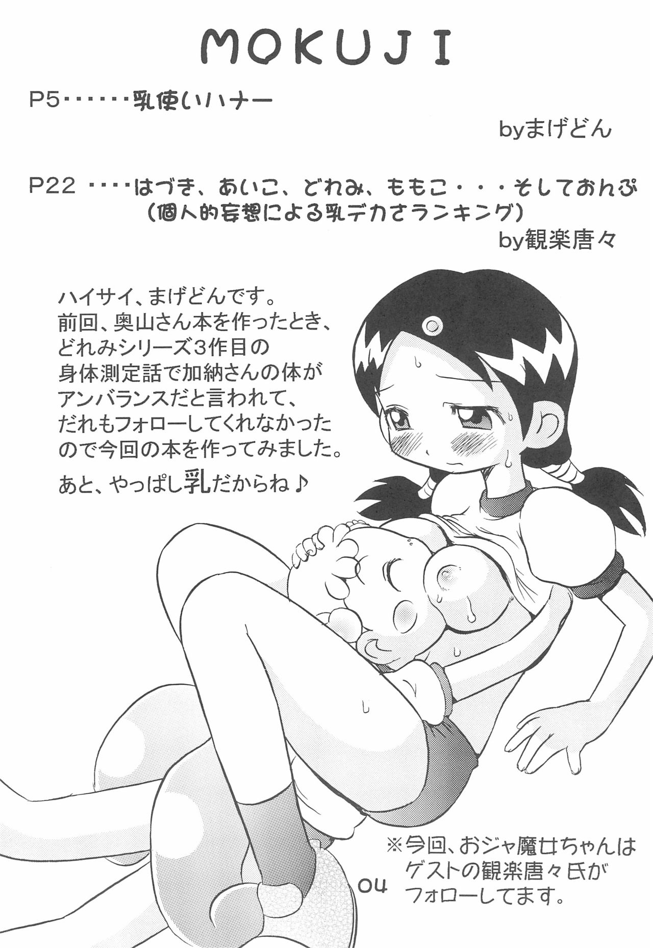 (C64) [くろまげどん (まげどん)] 加納さんの「乳をもげ!」 (おジャ魔女どれみ)