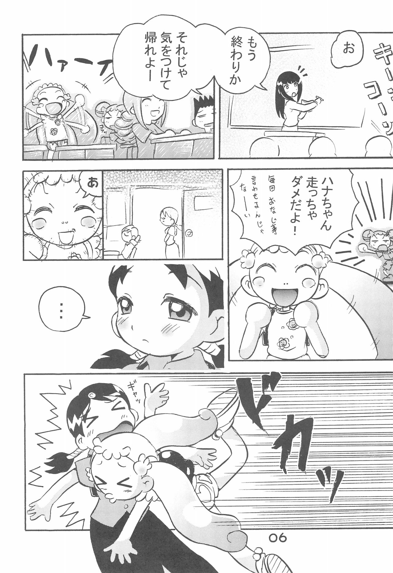 (C64) [くろまげどん (まげどん)] 加納さんの「乳をもげ!」 (おジャ魔女どれみ)