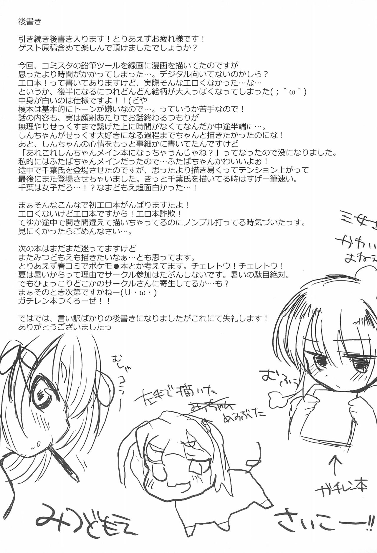 (C79) [Mizuiroうさぎ (榎本ひな)] ふたばにおしえて! (みつどもえ)