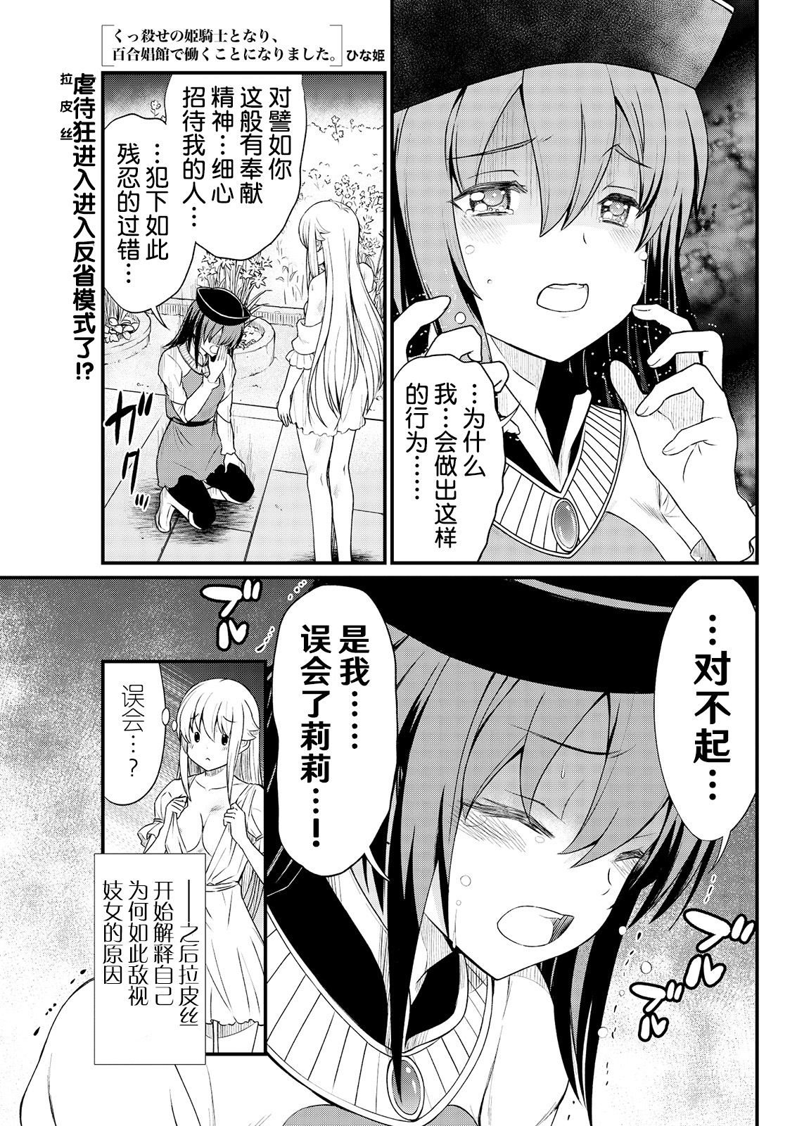 [ひな姫] くっ殺せの姫騎士となり、百合娼館で働くことになりました。 キスカ連載版 第6話 [中国翻訳]