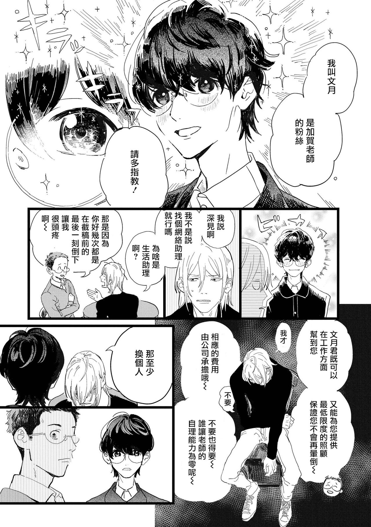 [博士] エロ漫画家とアシくん 第1話 [中国翻訳] [DL版]