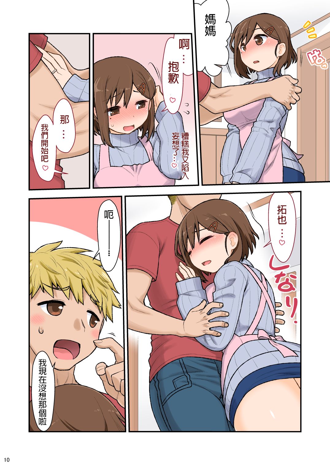 [CELTRANCE (虎顎かずや)] ママハメせっくす(艶)の参(前) [中国翻訳]