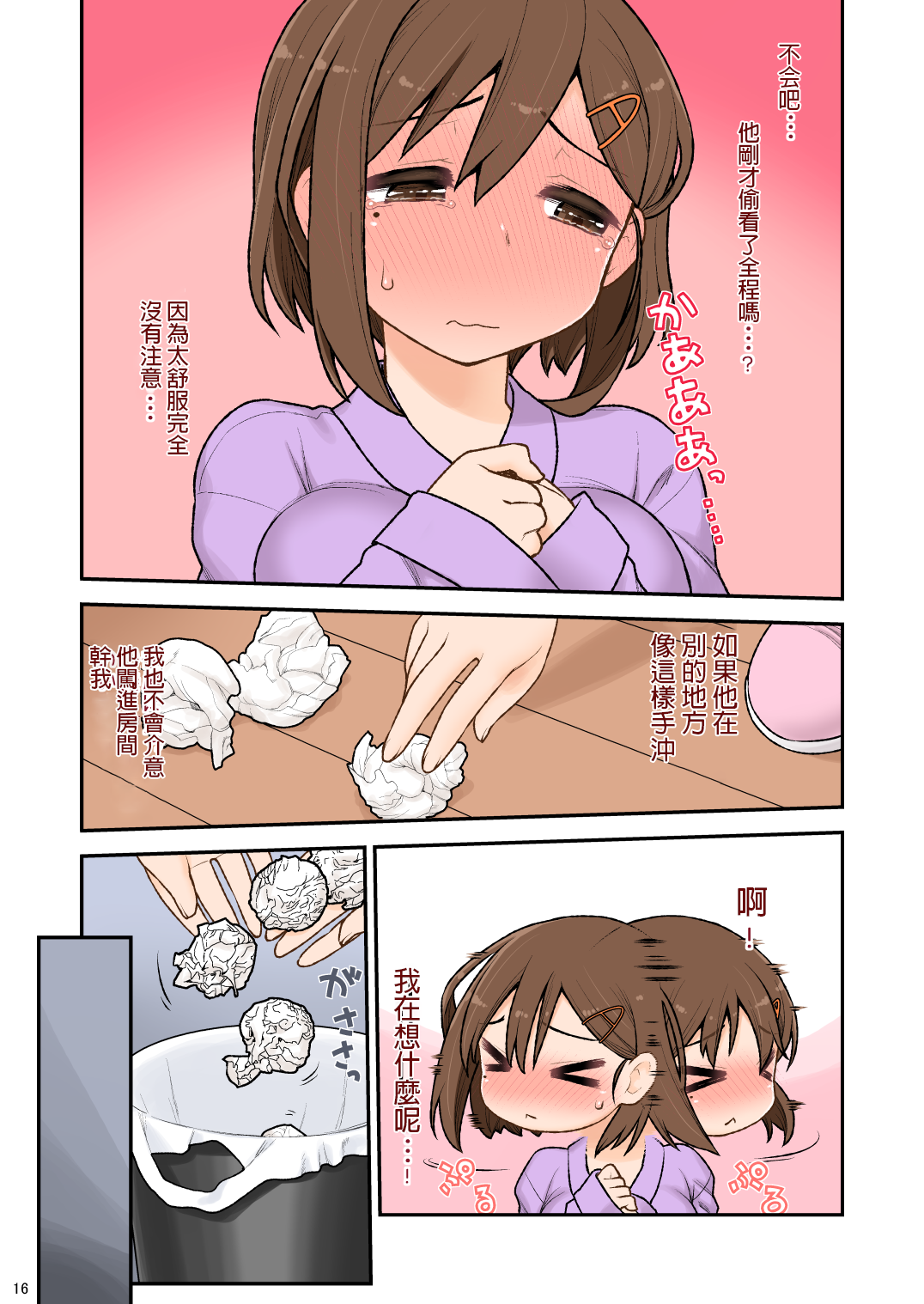 [CELTRANCE (虎顎かずや)] ママハメせっくす(艶)の参(前) [中国翻訳]
