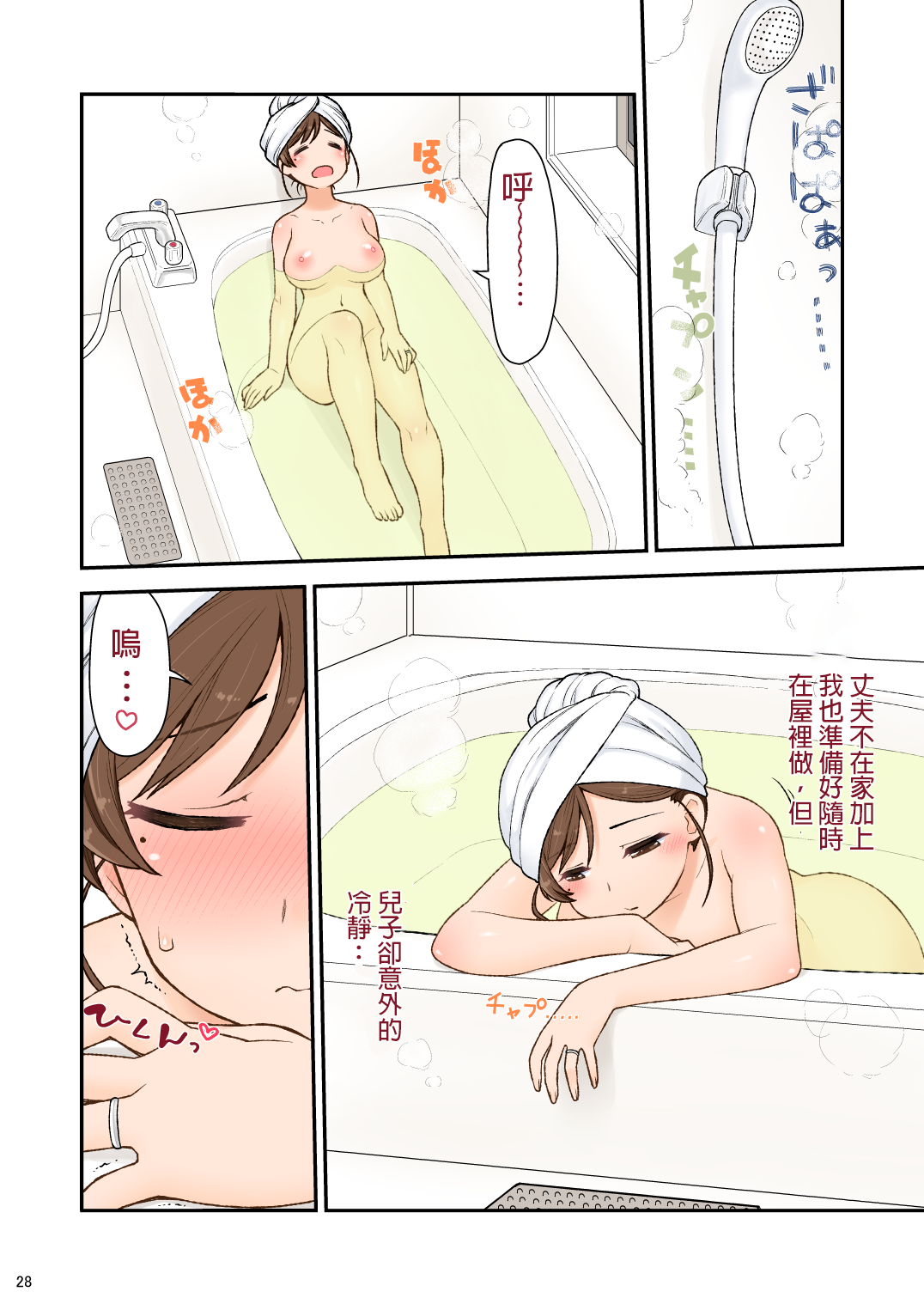 [CELTRANCE (虎顎かずや)] ママハメせっくす(艶)の参(前) [中国翻訳]