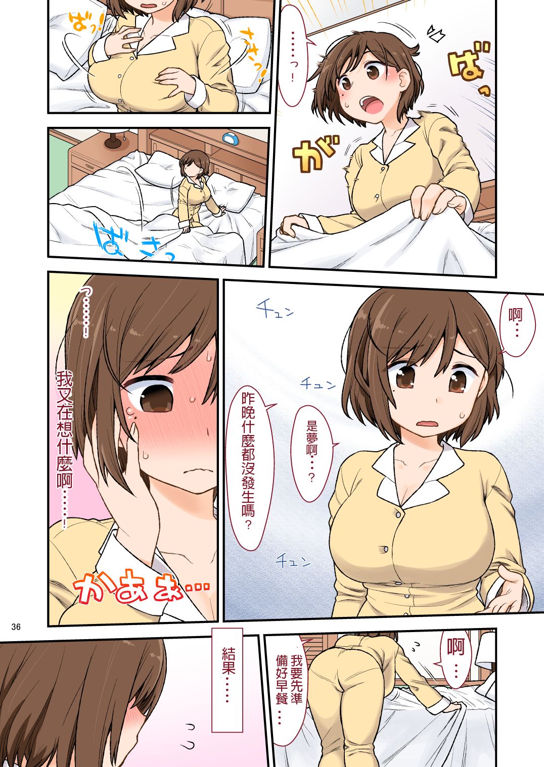 [CELTRANCE (虎顎かずや)] ママハメせっくす(艶)の参(前) [中国翻訳]