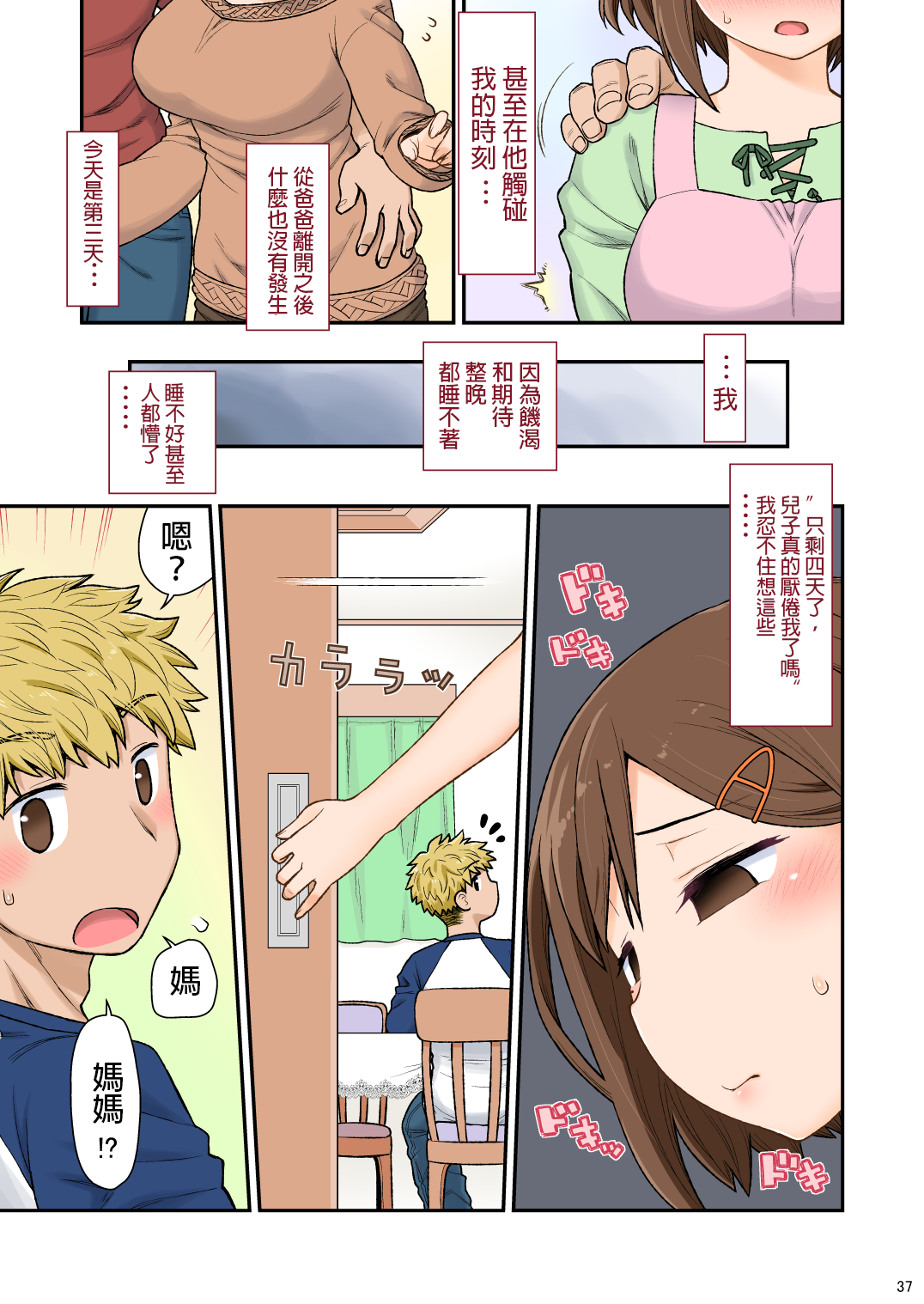 [CELTRANCE (虎顎かずや)] ママハメせっくす(艶)の参(前) [中国翻訳]