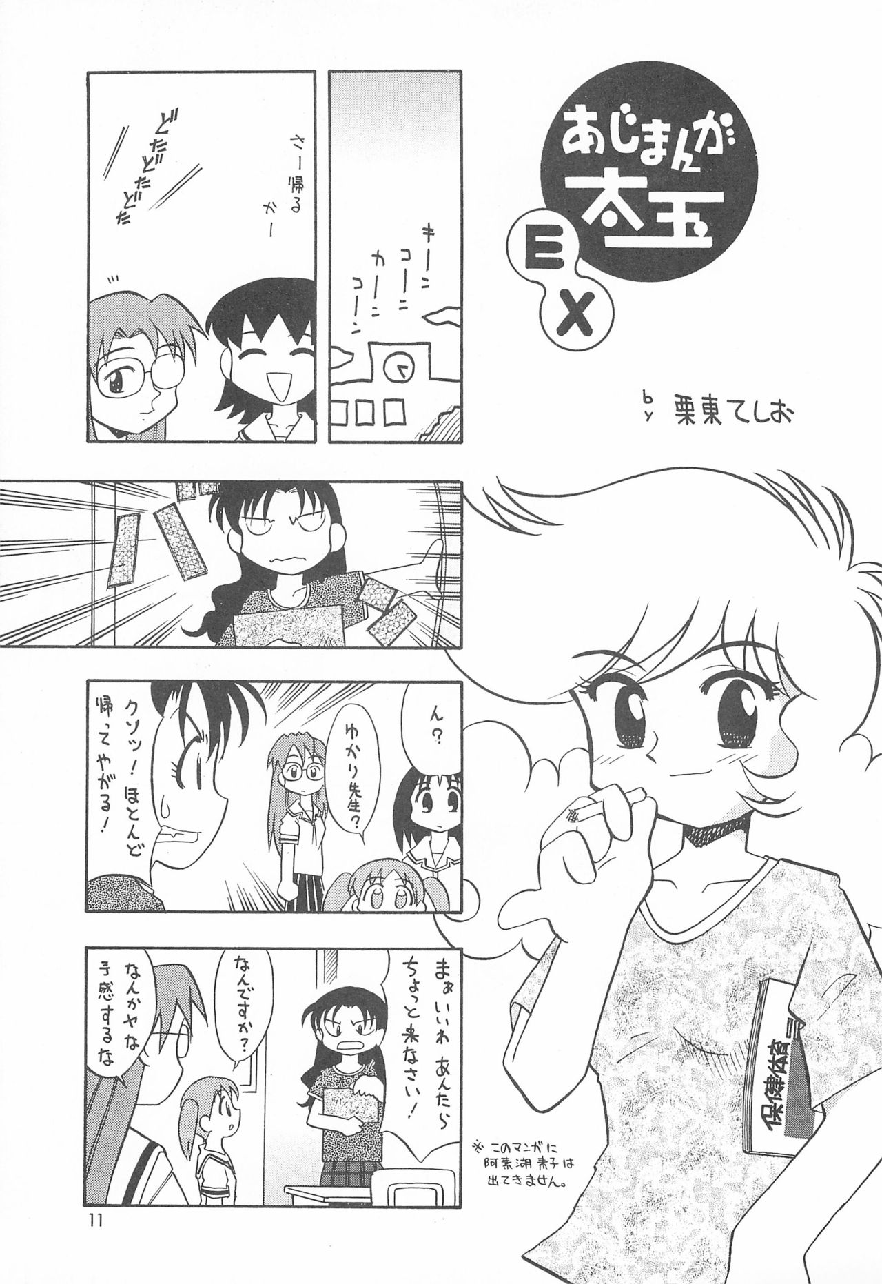 (C62) [勇者屋 (栗東てしお)] ミスマッチ (よろず)
