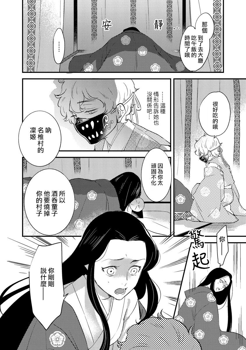 [フォクシーズ] 大江山酔夢譚 美しき鬼の囚われ姫 1-2巻 [中国翻訳]