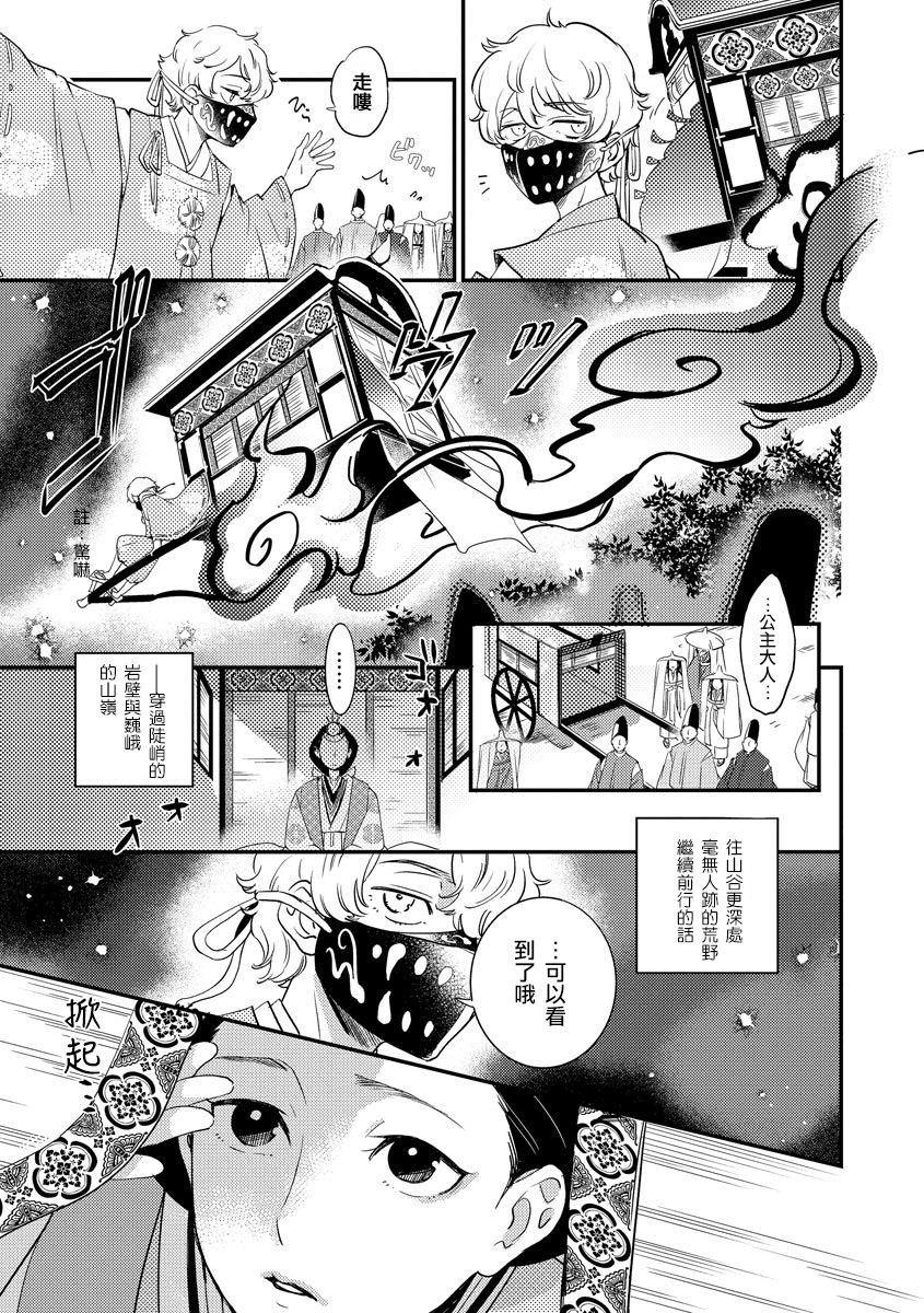 [フォクシーズ] 大江山酔夢譚 美しき鬼の囚われ姫 1-2巻 [中国翻訳]