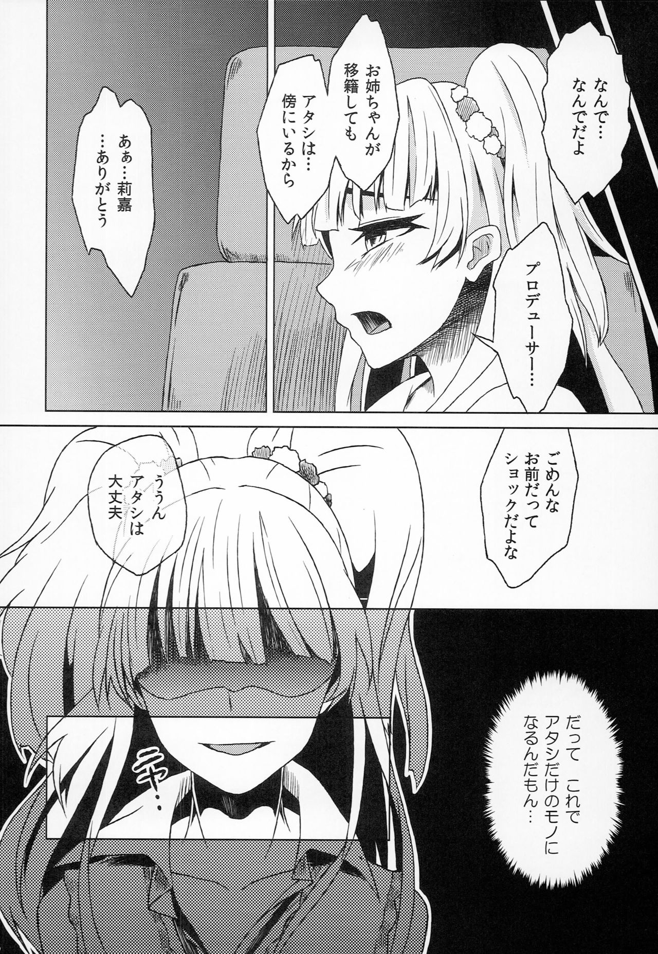 (iDOL SURVIVAL3) [ソラシラヌアメ (ヨーダイ)] 城ヶ崎美嘉のいちばんビッチな一日 (アイドルマスター シンデレラガールズ)