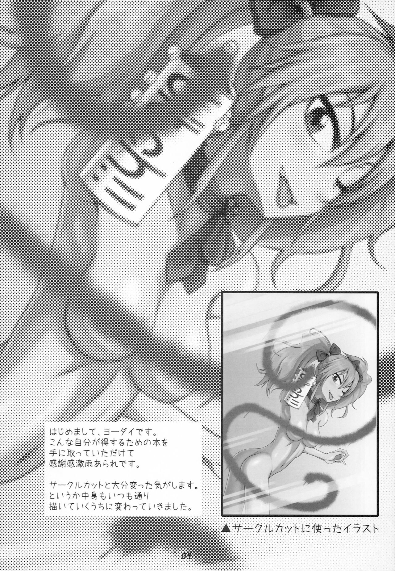 (iDOL SURVIVAL3) [ソラシラヌアメ (ヨーダイ)] 城ヶ崎美嘉のいちばんビッチな一日 (アイドルマスター シンデレラガールズ)