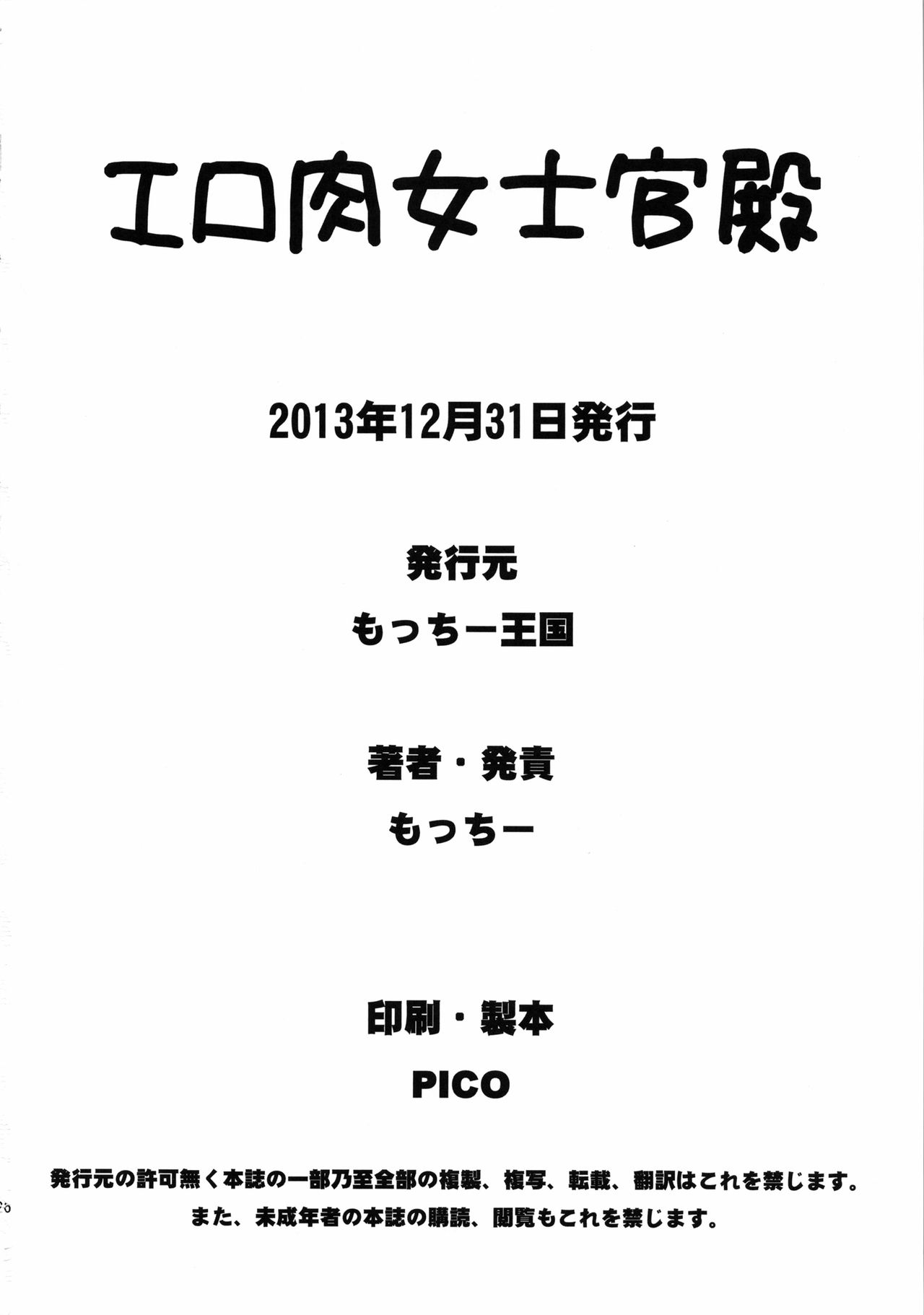 (C85) [もっちー王国 (もっちー)] エロ肉女士官殿 (宇宙戦艦ヤマト2199) [中国翻訳]