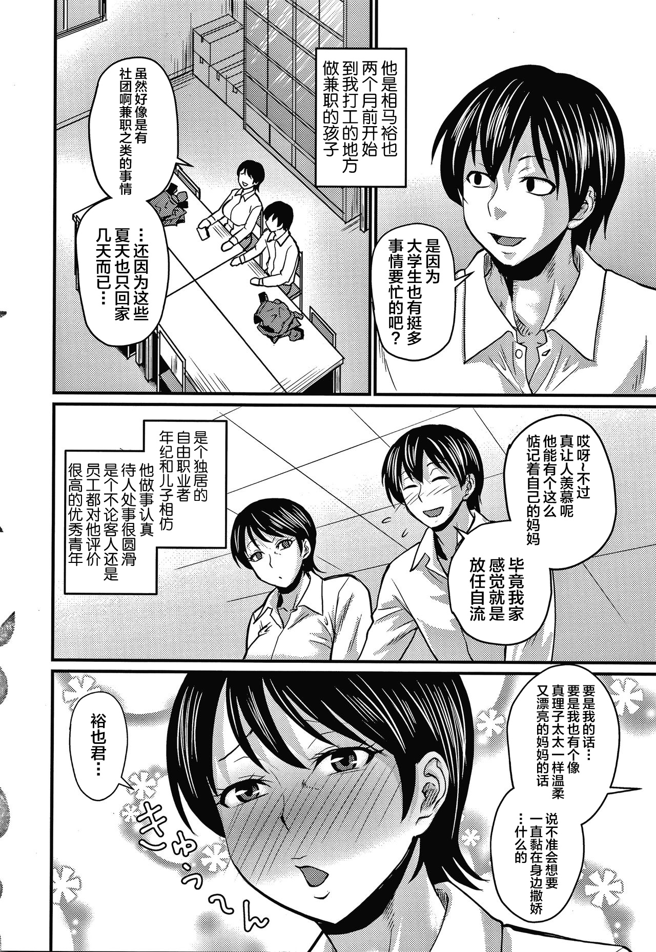 [ジロウ] 催眠上司+息子ロスは程々に+きつい上司の躾け方+淫臭クリニック+彼女の汗にまみれたい [中国翻訳]