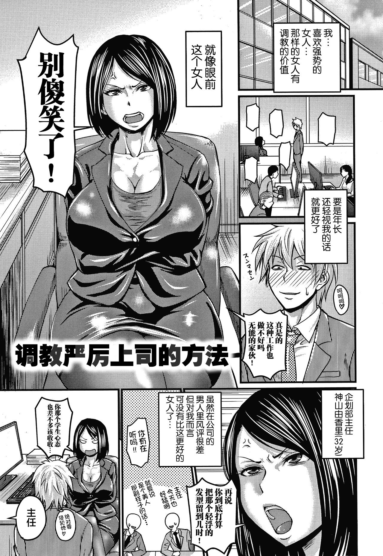 [ジロウ] 催眠上司+息子ロスは程々に+きつい上司の躾け方+淫臭クリニック+彼女の汗にまみれたい [中国翻訳]