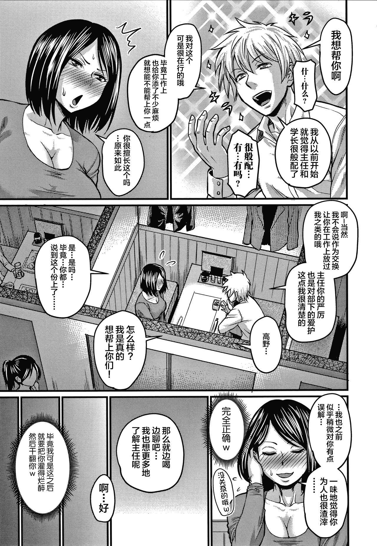 [ジロウ] 催眠上司+息子ロスは程々に+きつい上司の躾け方+淫臭クリニック+彼女の汗にまみれたい [中国翻訳]