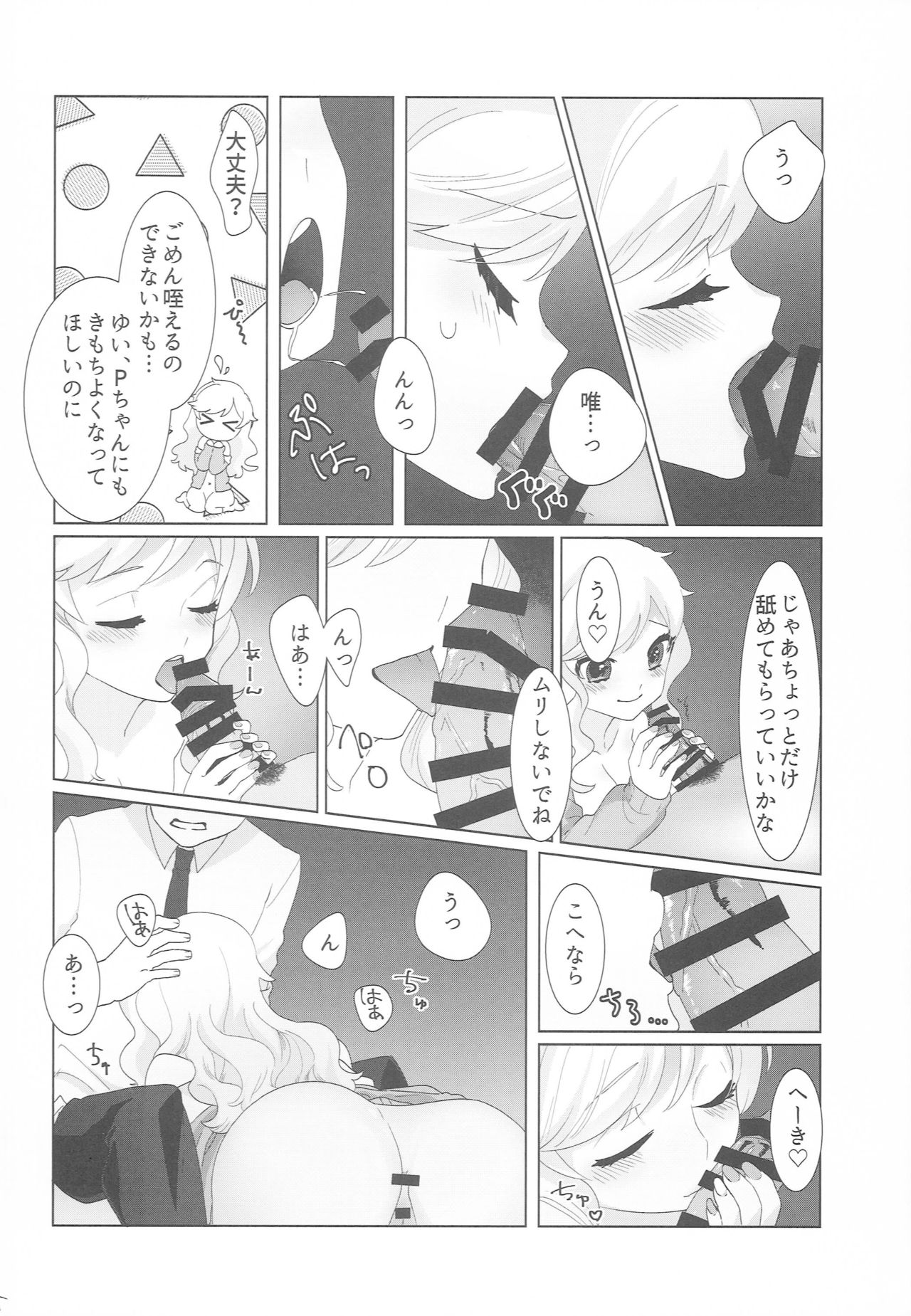 (C94) [やむやむやみ～ (yam)] 唯一の愛 (アイドルマスター シンデレラガールズ)