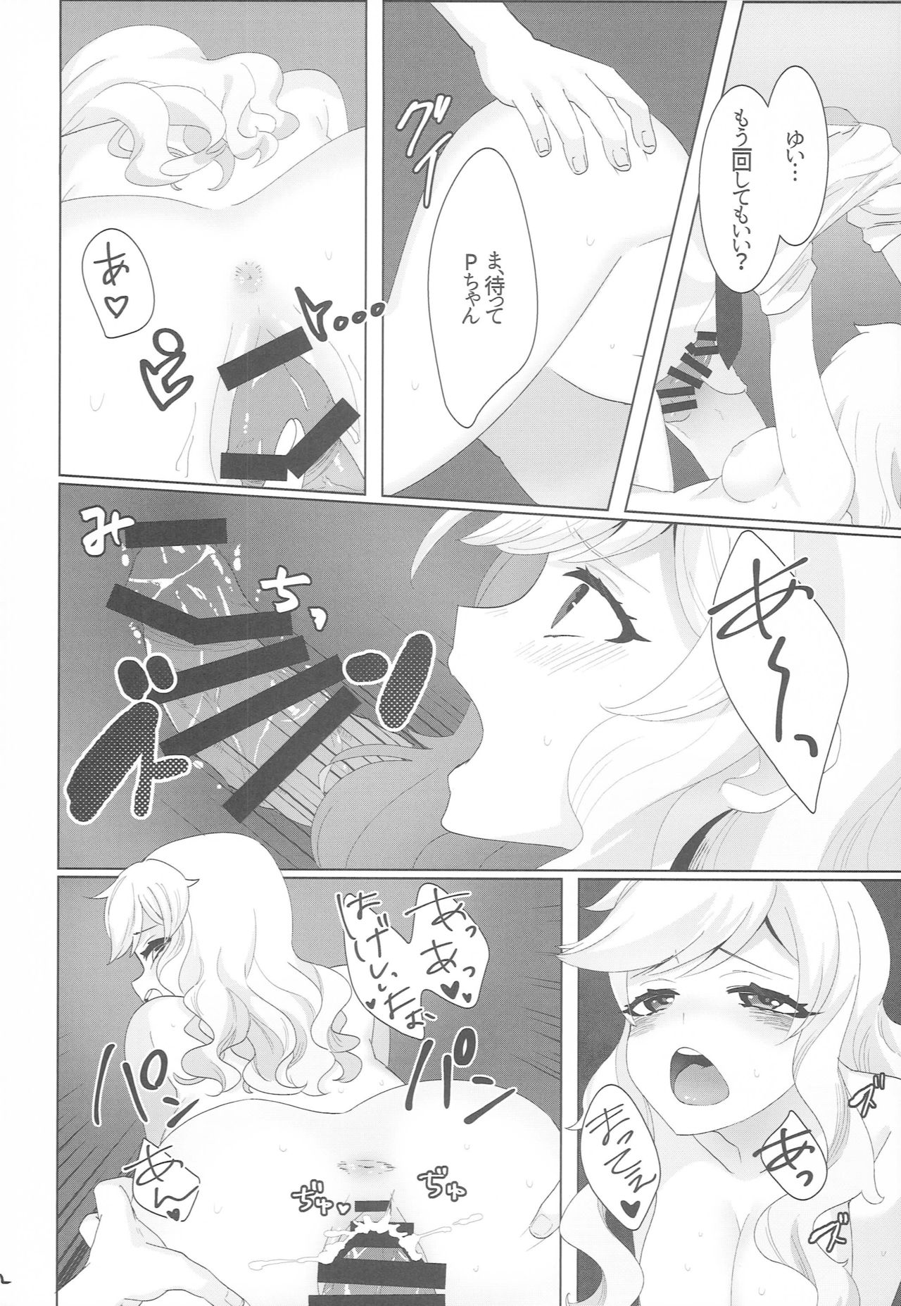 (C94) [やむやむやみ～ (yam)] 唯一の愛 (アイドルマスター シンデレラガールズ)