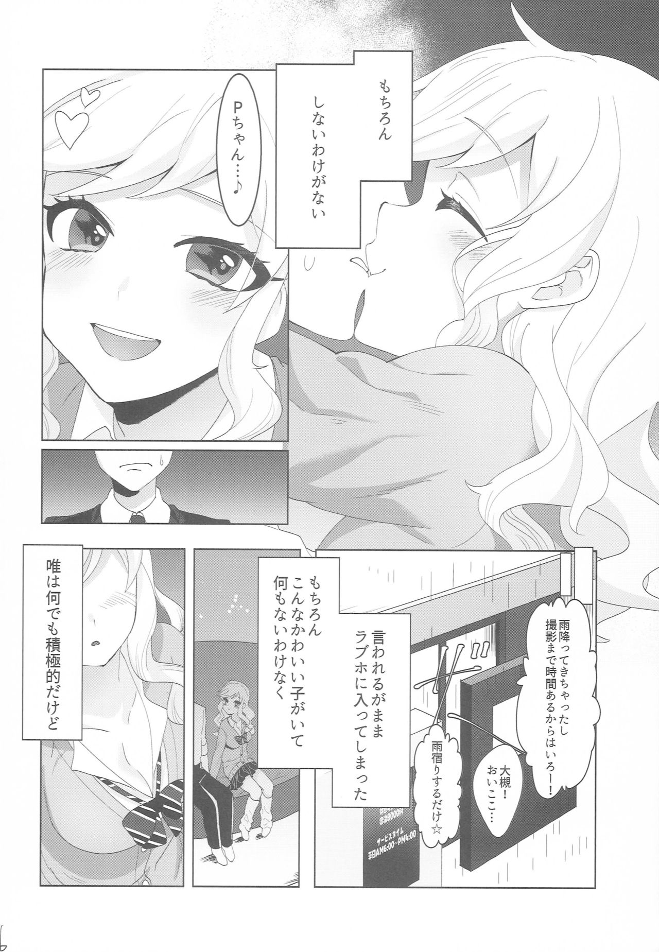 (C94) [やむやむやみ～ (yam)] 唯一の愛 (アイドルマスター シンデレラガールズ)