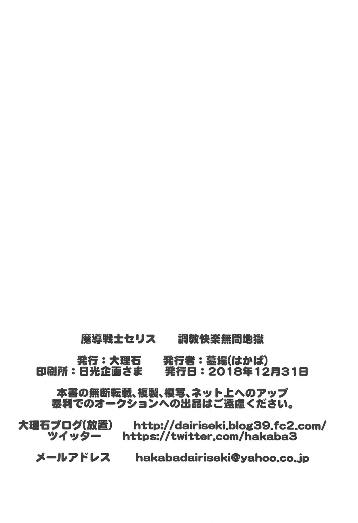 (C95) [大理石 (墓場)] 魔導戦士セリス弐 調教快楽無間地獄 (ファイナルファンタジーVI) [中国翻訳]