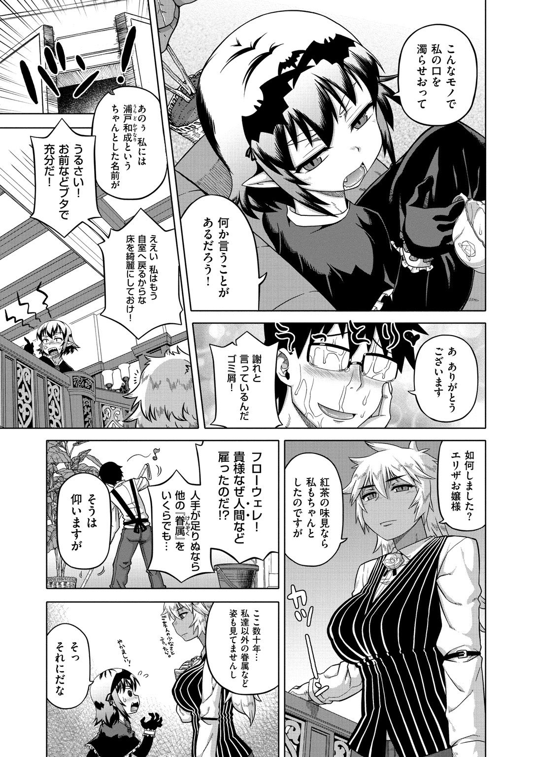 [高津] エリザ様ご用心!! [DL版]