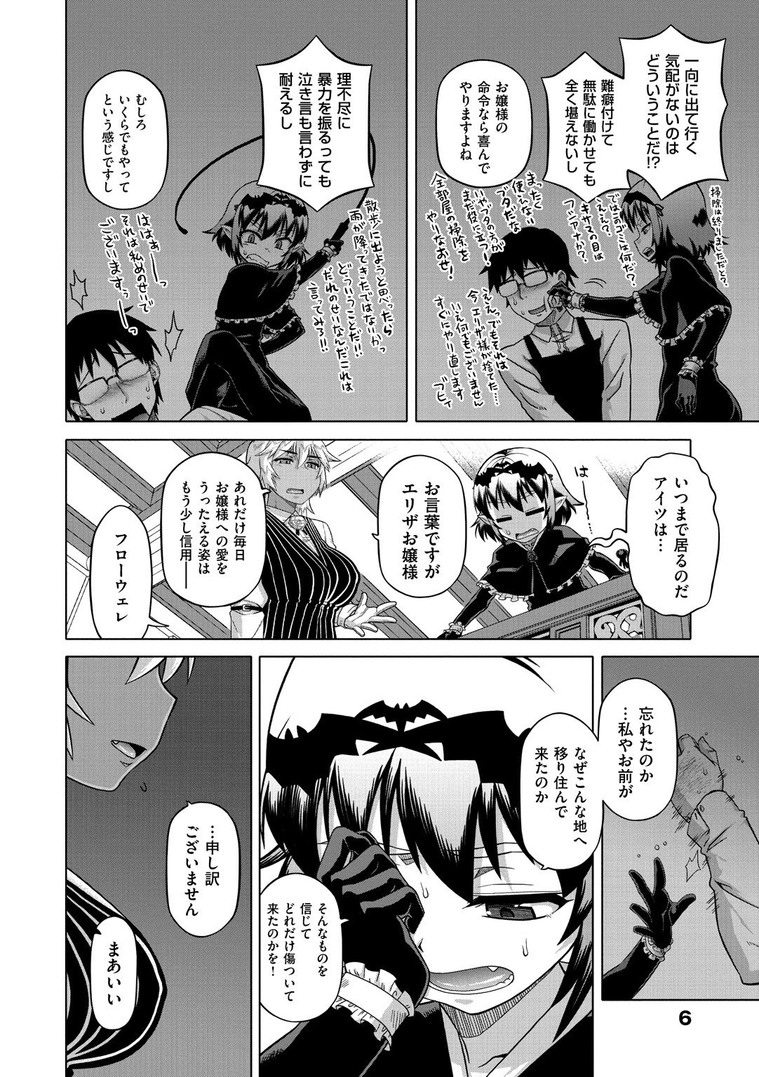 [高津] エリザ様ご用心!! [DL版]