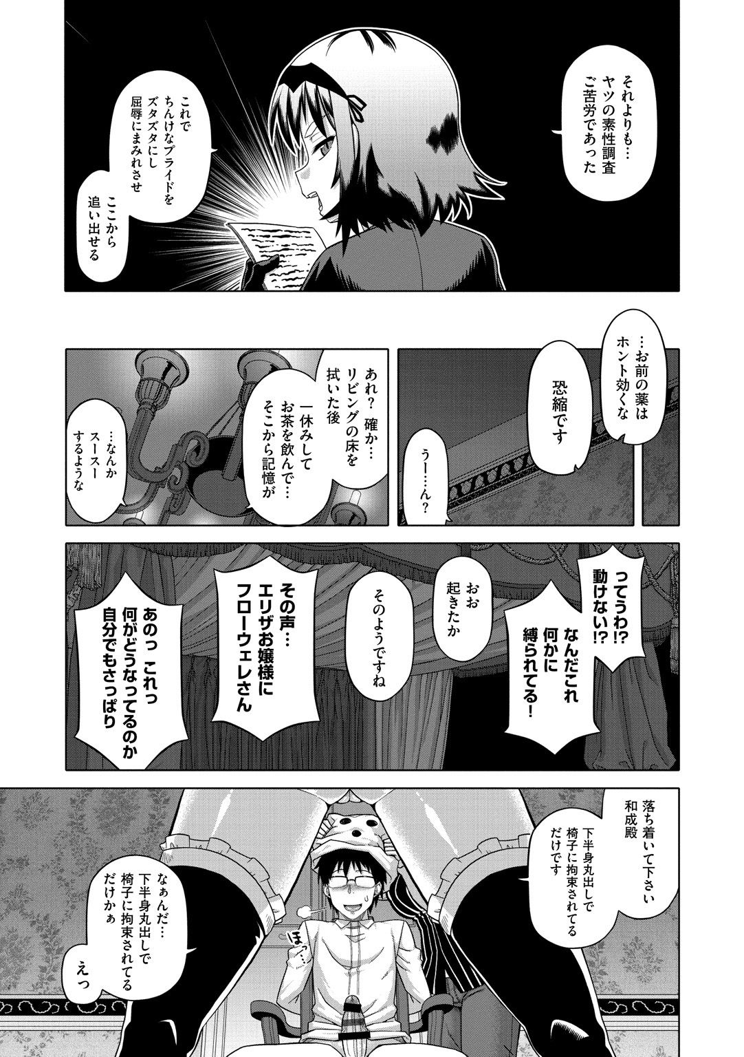 [高津] エリザ様ご用心!! [DL版]