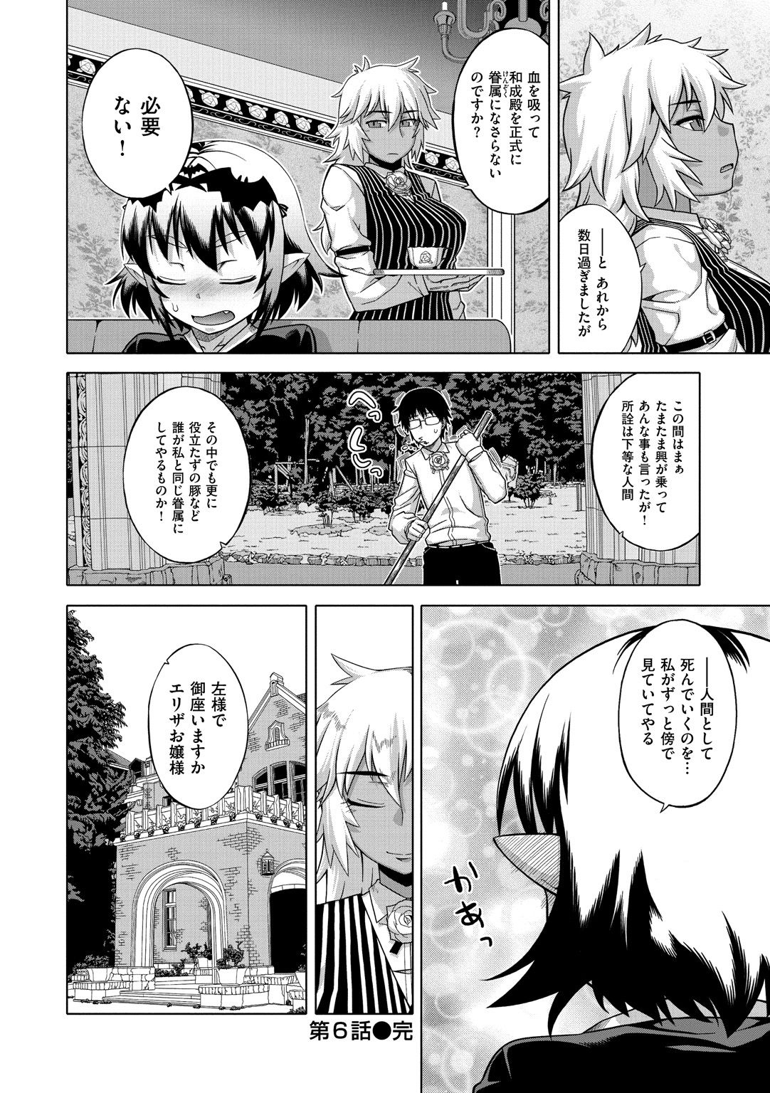[高津] エリザ様ご用心!! [DL版]