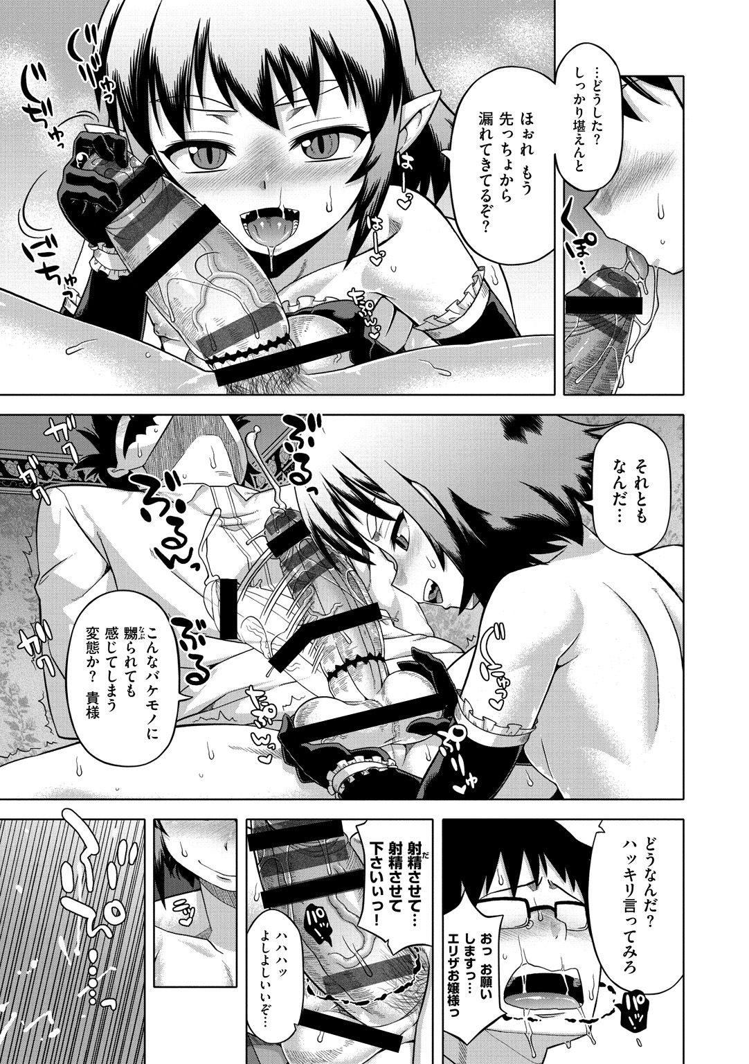 [高津] エリザ様ご用心!! [DL版]