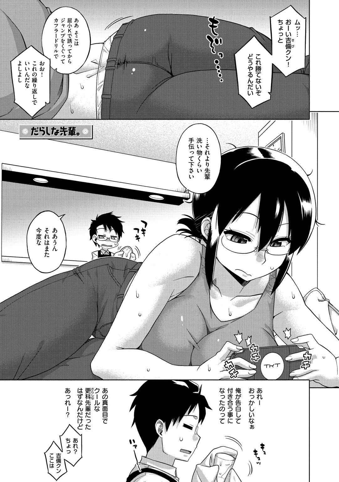[高津] エリザ様ご用心!! [DL版]