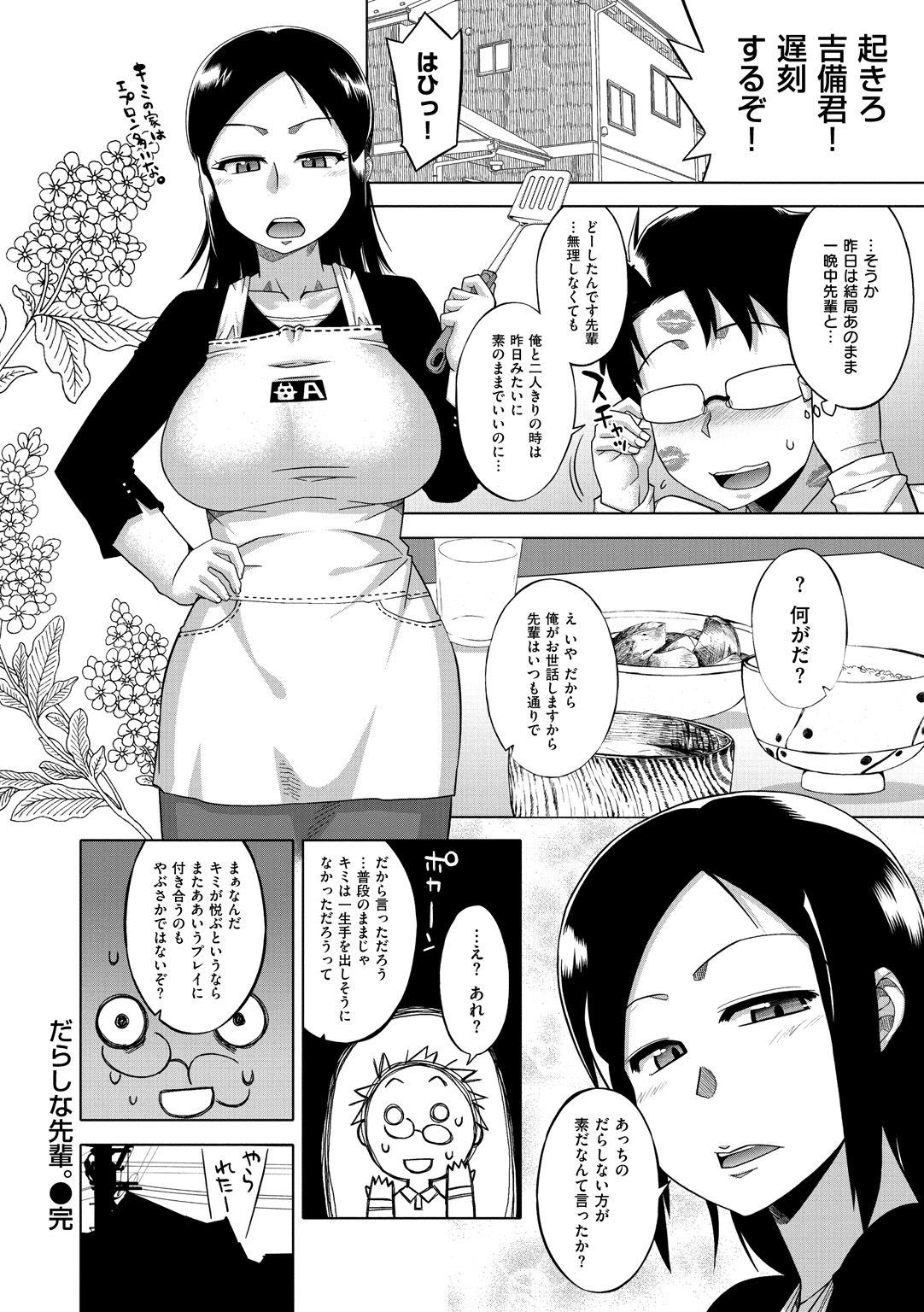 [高津] エリザ様ご用心!! [DL版]