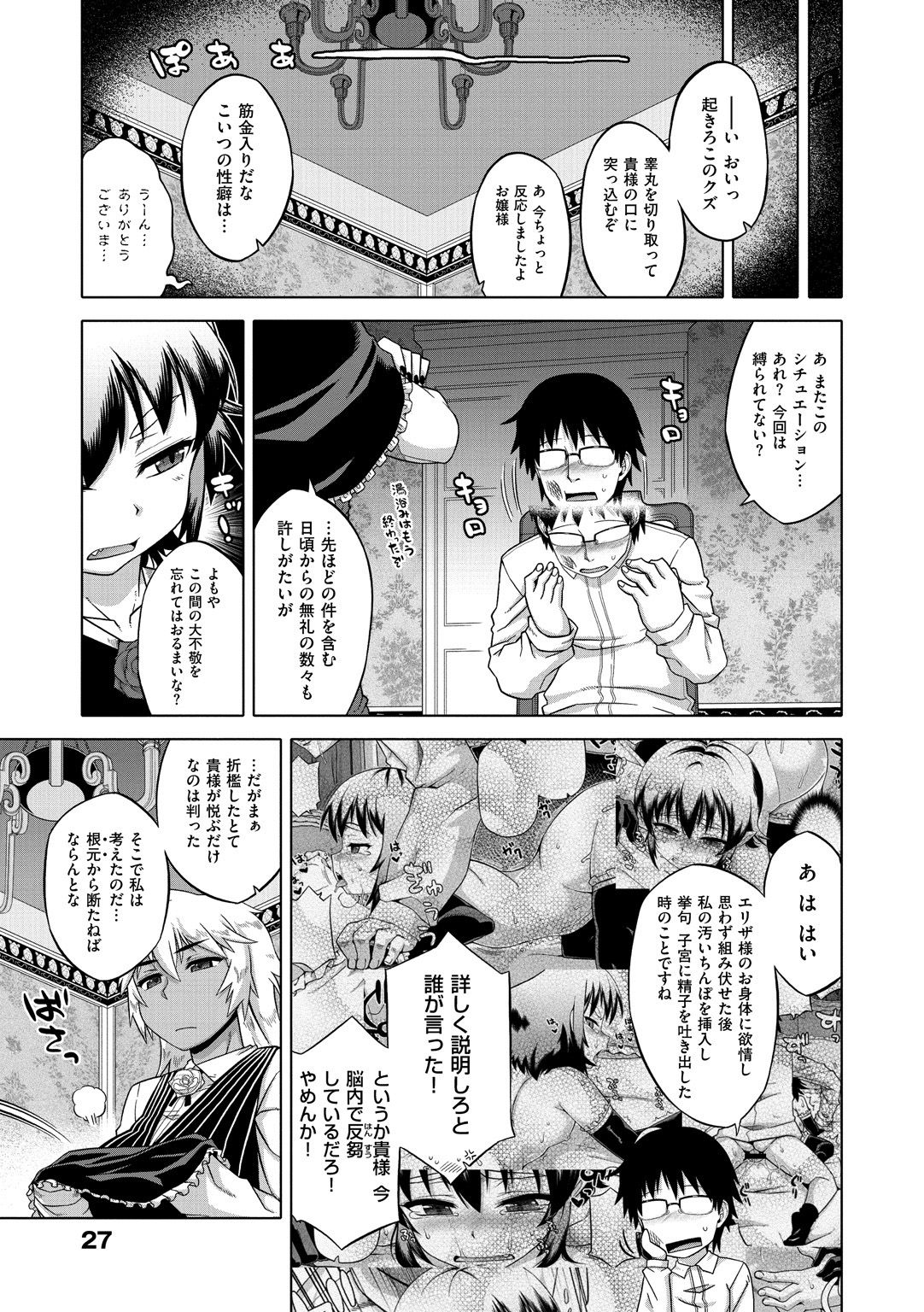 [高津] エリザ様ご用心!! [DL版]