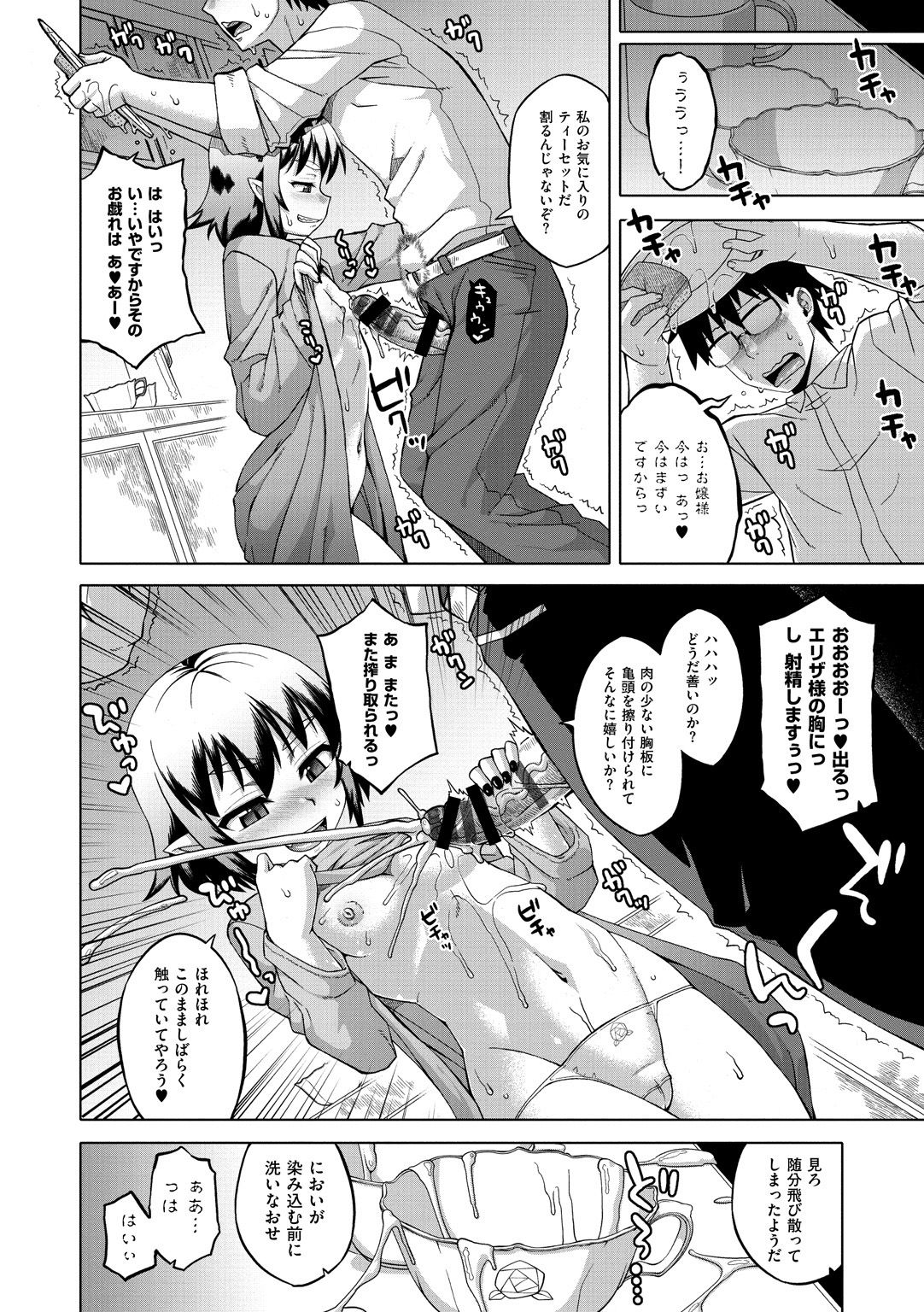 [高津] エリザ様ご用心!! [DL版]