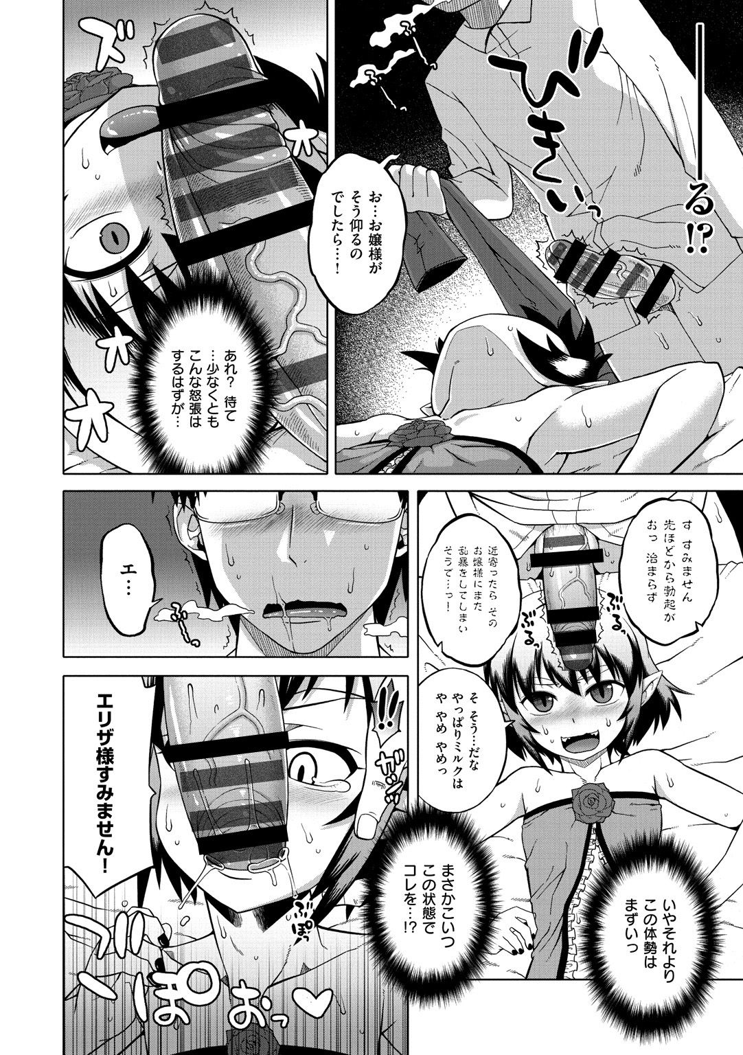 [高津] エリザ様ご用心!! [DL版]