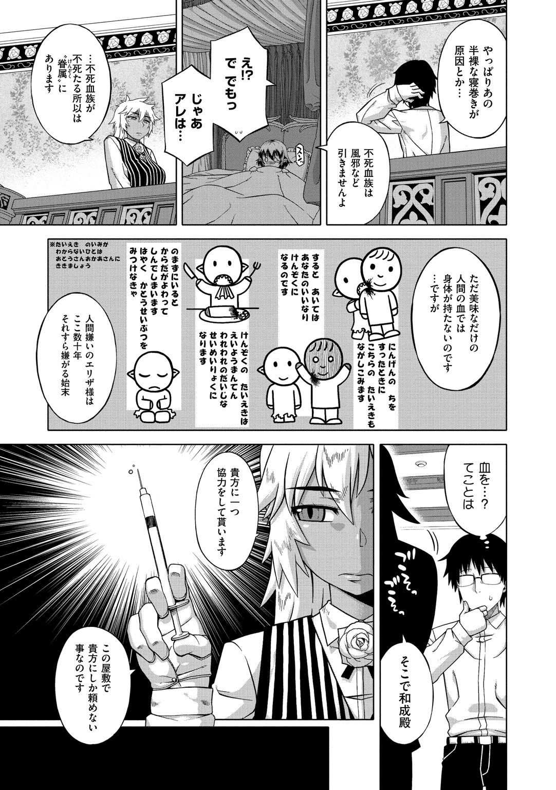 [高津] エリザ様ご用心!! [DL版]