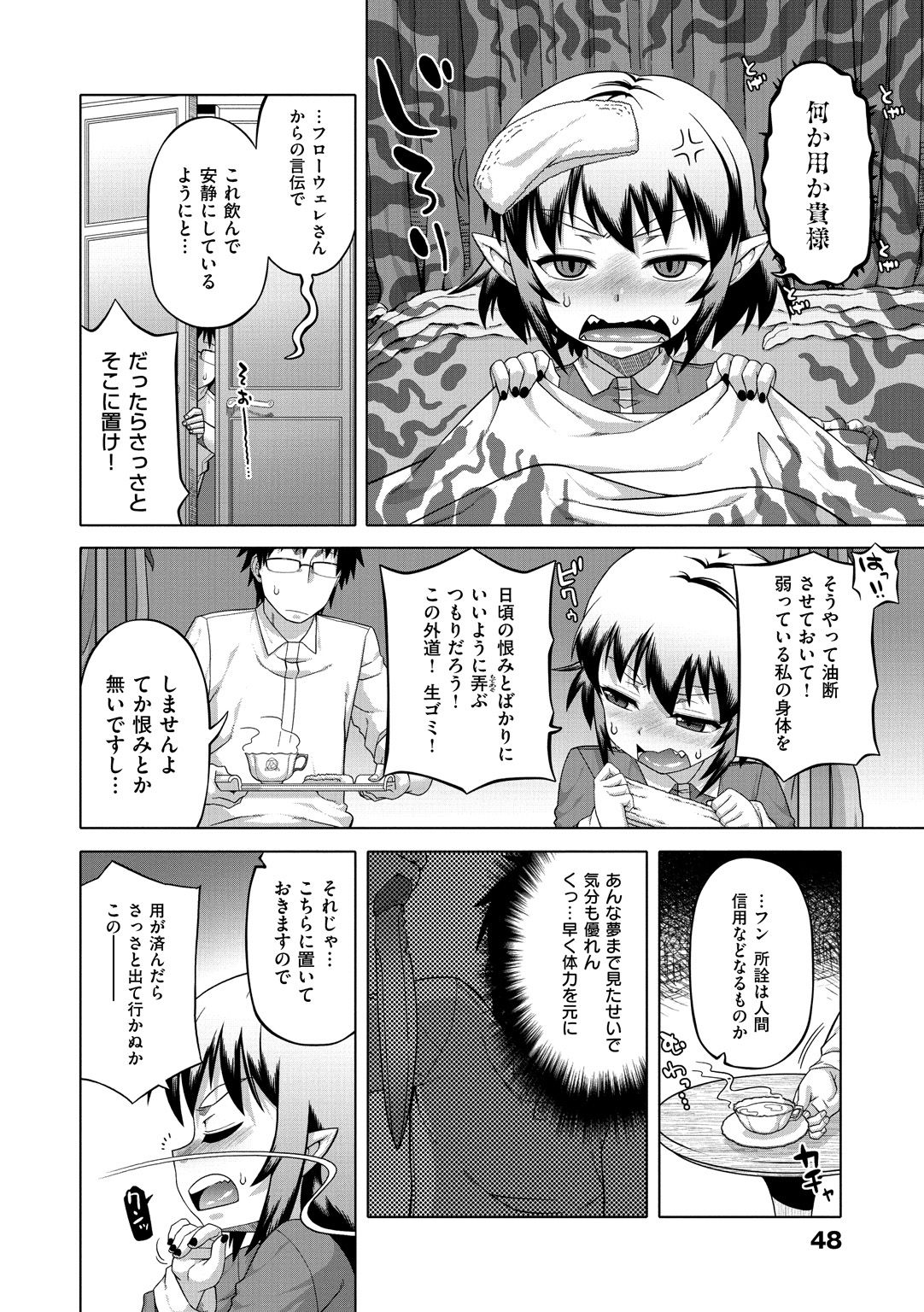 [高津] エリザ様ご用心!! [DL版]
