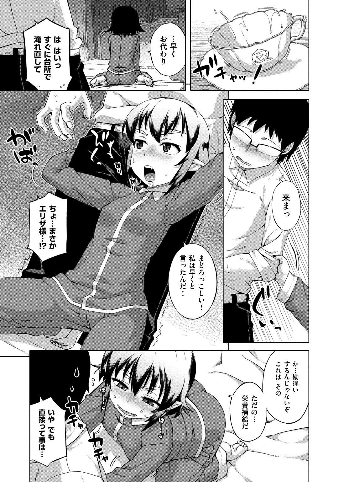 [高津] エリザ様ご用心!! [DL版]