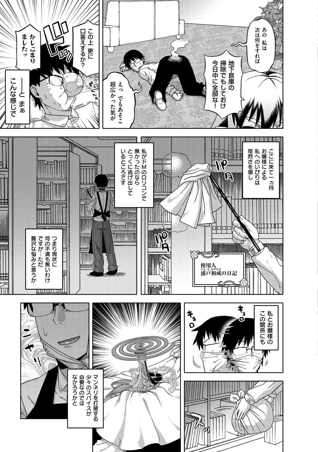 [高津] エリザ様ご用心!! [DL版]