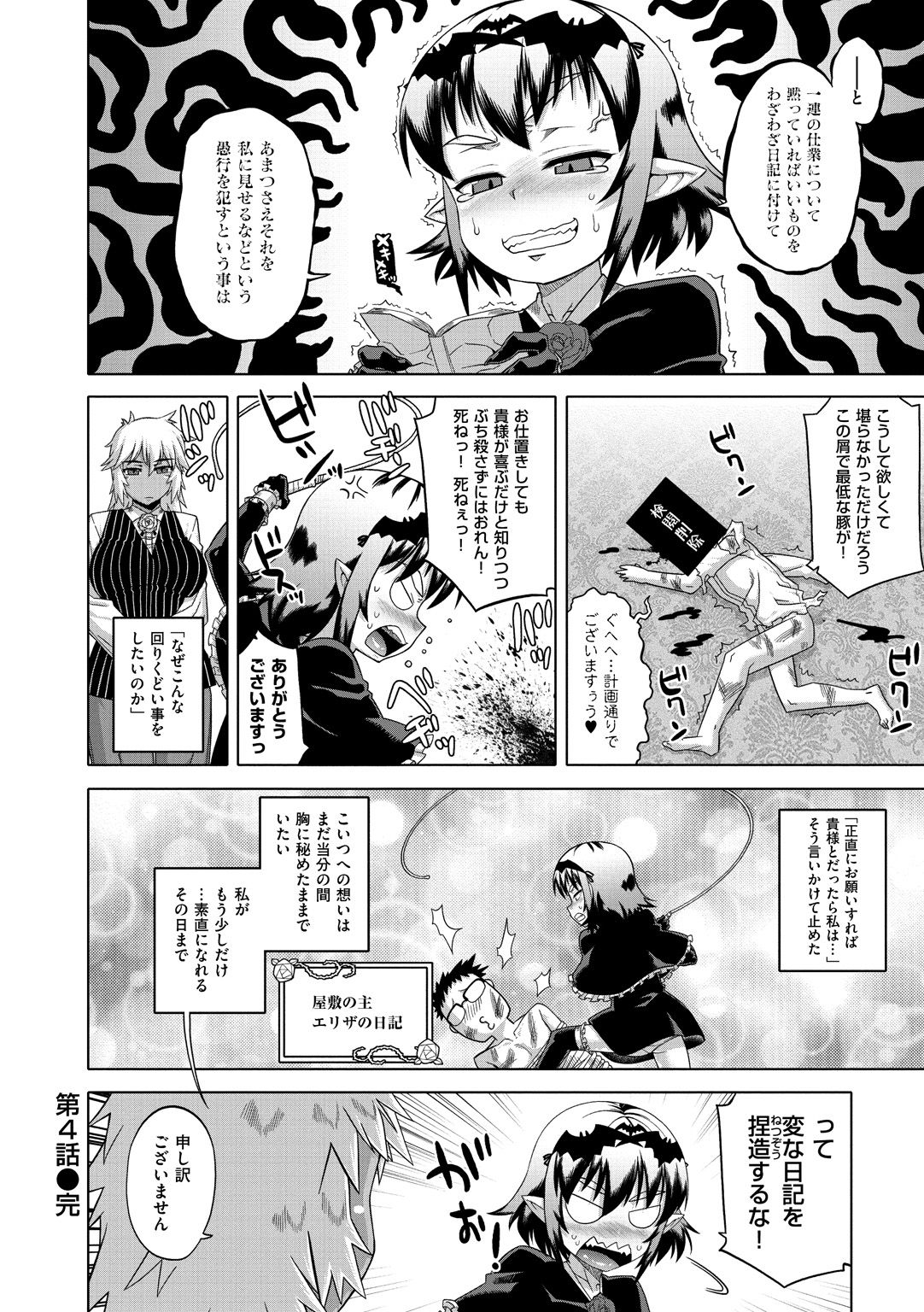 [高津] エリザ様ご用心!! [DL版]