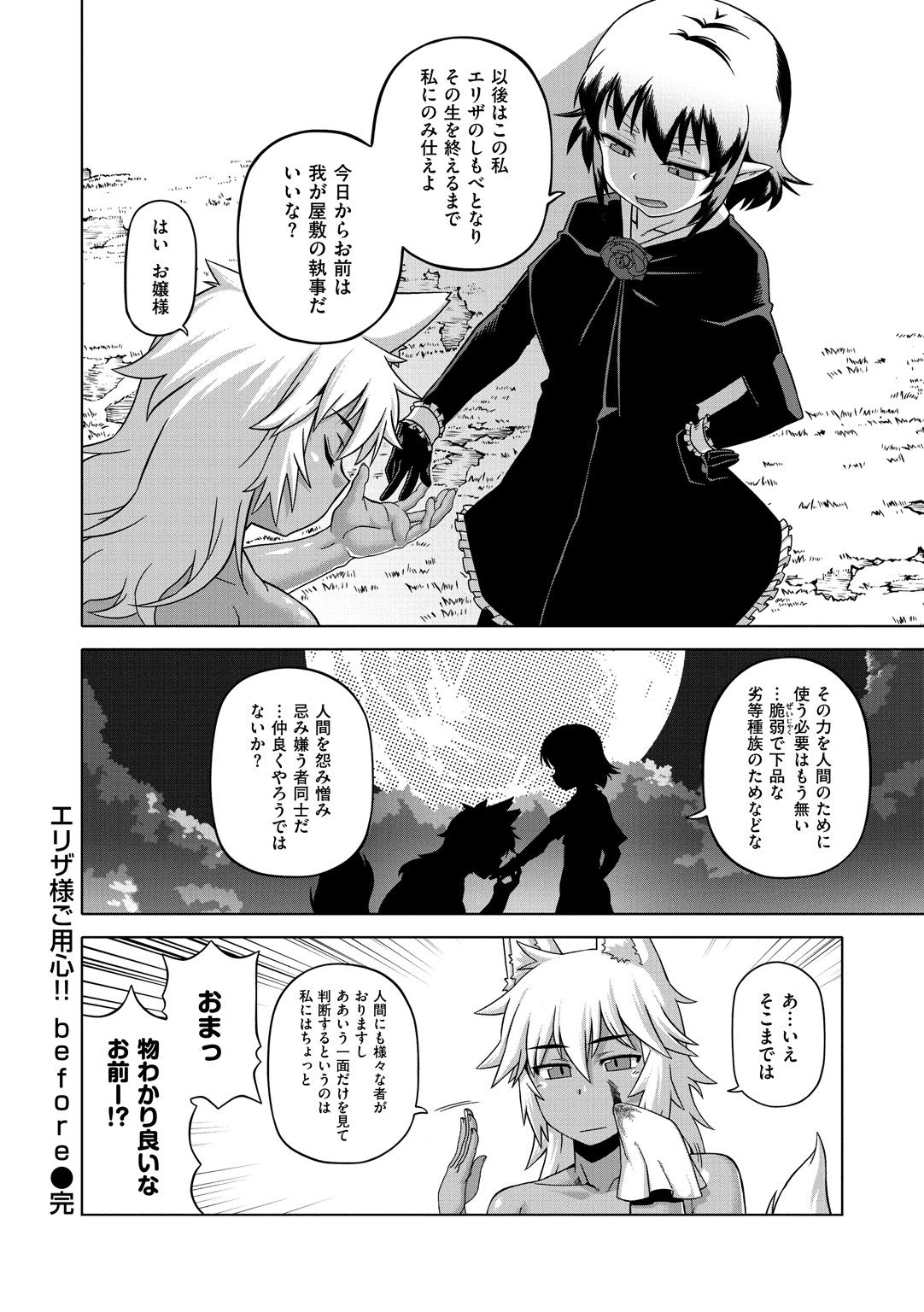 [高津] エリザ様ご用心!! [DL版]