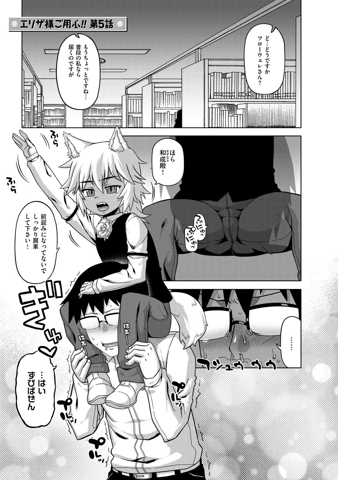 [高津] エリザ様ご用心!! [DL版]