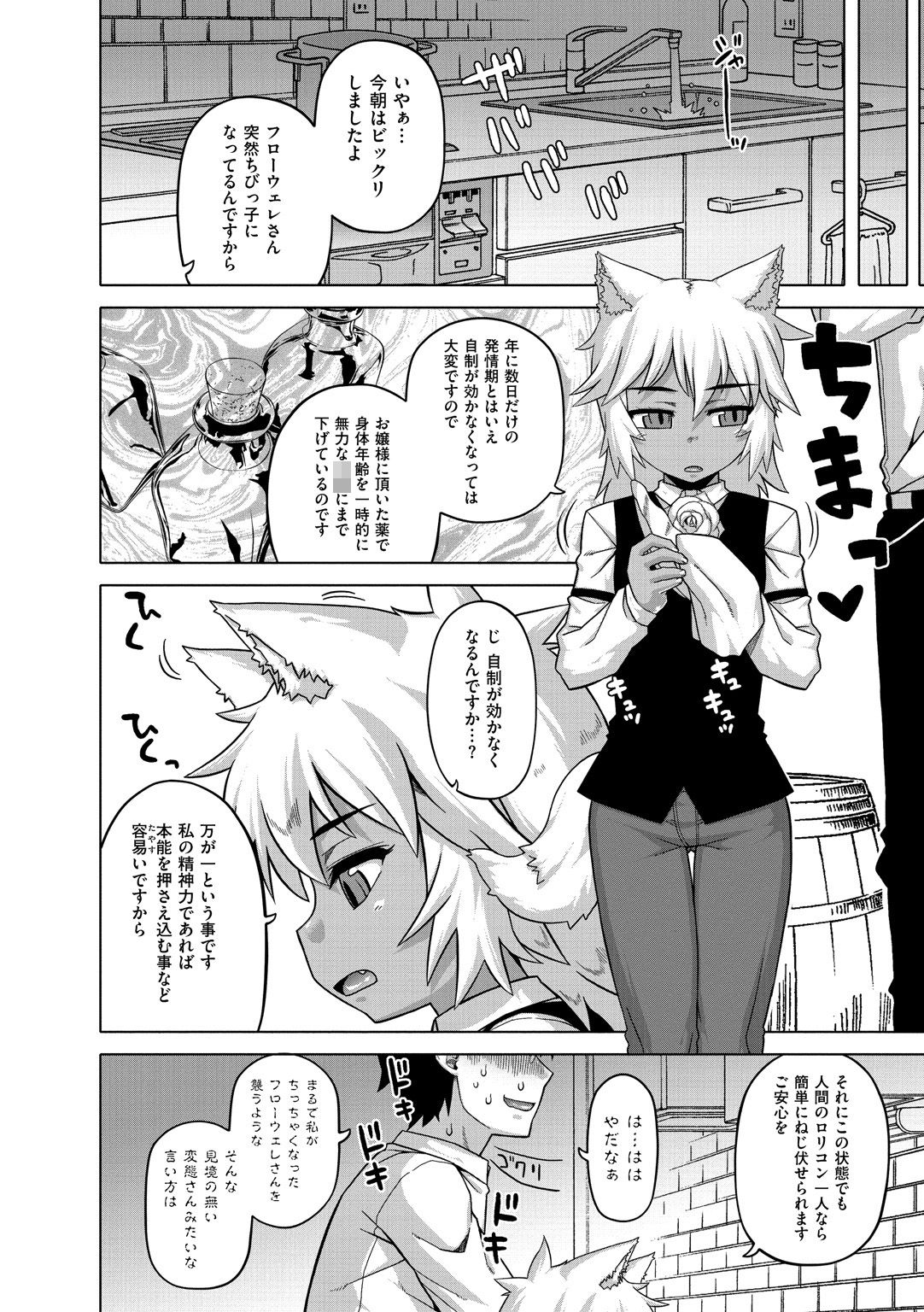 [高津] エリザ様ご用心!! [DL版]