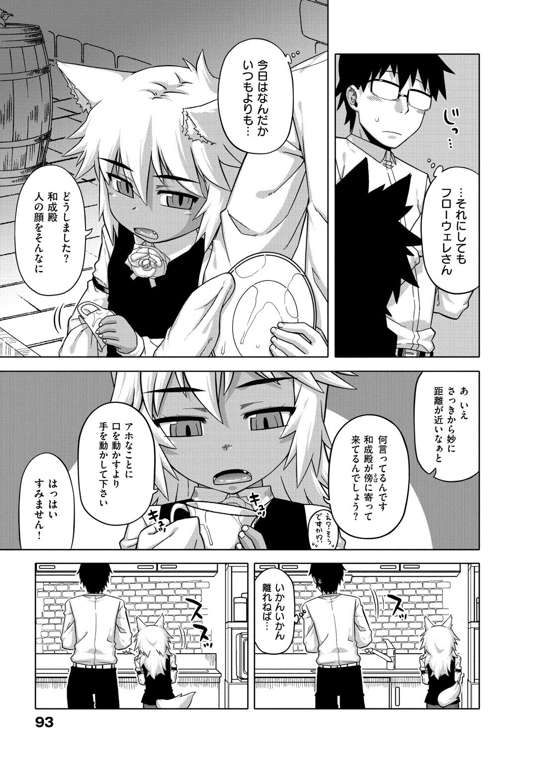 [高津] エリザ様ご用心!! [DL版]