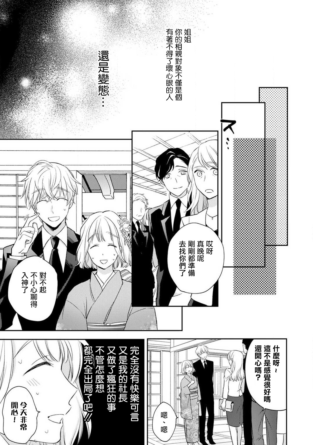 [七月モトミ] そんな顔して、誘ってる?~溺愛社長と身代わりお見合い結婚!?~ 1-11 [中国翻訳]