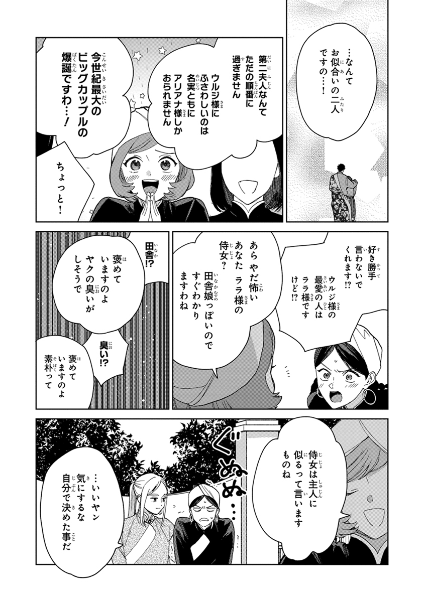 [ためこう] ララの結婚2 [DL版]